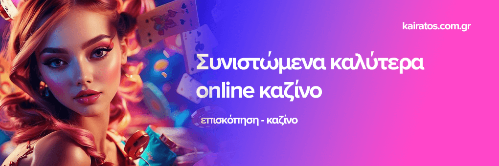 Ζωντανό Καζίνο Η Εμπειρία Του Παιχνιδιού Στον Κόσμο Των Online Καζίνο
